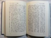 労働・治安刑法論研究　ー 労働者権の側面よりー　 [学習院大学研究叢書 31]