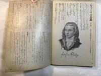 文学季刊　牧神　第８号・秋　　特集：ノヴァーリス　夜の想像力