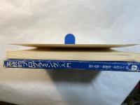 系統的プログラミングー入門