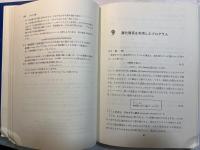 系統的プログラミングー入門