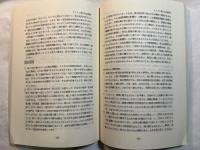 真理はあなたがたを自由にする 　1988年ランベス会議 　諸報告・諸決議・牧会書簡