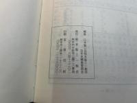 熊本聖三一教会百年史