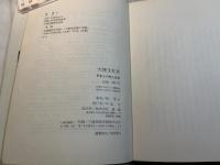 大衆文化史―日本人の性と生活　　　(産報ノンフィクション)