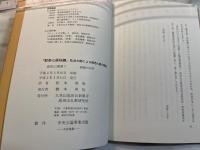 般若心経秘鍵 　 弘法大師による般若心経の解説　　成田山選書7　