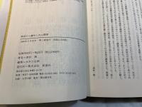 気功２＝癒やしの人間学