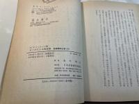 ヨハネによる福音書　聖書講解全書19