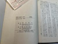 聖餐式講話 　1982