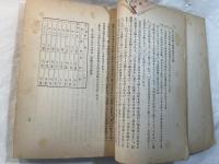 司法研究　報告書第28輯17　　北邊の労働と出稼關係	昭和15年3月