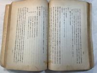 司法研究　報告書第28輯17　　北邊の労働と出稼關係	昭和15年3月