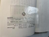 商法の諸問題　　商法研究 2