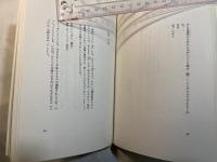 詩集　桂川情死