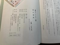詩の世界　ポプラブックス24