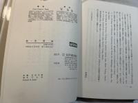 続・元型論