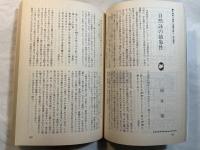 短歌　大特集・釋迢空ー没後四十年　平静5年11月　第40巻11号