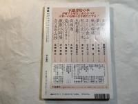 短歌　大特集・釋迢空ー没後四十年　平静5年11月　第40巻11号