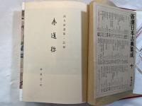 赤道標　＜南方派遣軍・記録＞