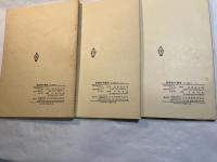 基礎数学講座1　3分冊　　＜A.代数学1 / B.行列と行列式1 / C.平面球面三角法＞