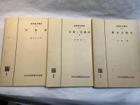 基礎数学講座2　3分冊　　＜A.代数学2 / B.行列と行列式2/ C.微分方程式＞
