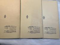 基礎数学講座2　3分冊　　＜A.代数学2 / B.行列と行列式2/ C.微分方程式＞