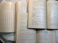 基礎数学講座5　3分冊 　＜A.実用数学2 / B.集合論1 / C.近代解析＞