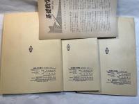 基礎数学講座6　3分冊 　＜A.力学1 / B.微分幾何学1 / C.函数論1＞