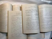 基礎数学講座6　3分冊 　＜A.力学1 / B.微分幾何学1 / C.函数論1＞