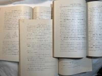 基礎数学講座8　3分冊 　＜A.初等幾何学２ / B.確率および統計1/ C.数学教授法＞