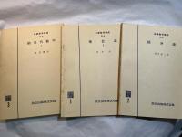 基礎数学講座10　3分冊 　＜A.集合論2 / B.抽象代数学1 / C.積分論＞