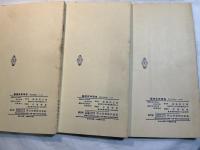 基礎数学講座11　3分冊　（A.力学2 / B.函数論2 / C.位相数学2）