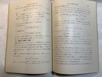 基礎数学講座12　12-A.微分積分学4