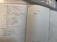 土地改良区と農村環境保全　　ー混住化の中での新しい役割ー 　　＜日本の農業 : あすへの歩み136＞