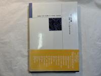 合理的選択と契約 　　法哲学叢書４