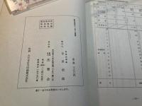 交通事故による損害賠償額算定事例集