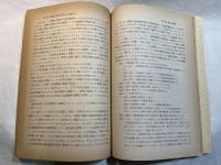 法務研究　報告書第57集第1号　　　いわゆる「信頼の原則」をめぐる諸問題の研究　　　昭和44年7月