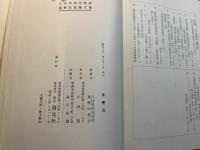 久保田明光教授還暦記念論文集