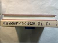 体制転換期ロシアの法改革