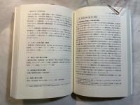 現代保険法 第2版