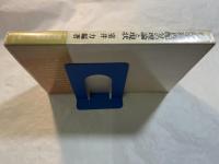 行政事務再配分の理論と現状 ＜現代法選書 11＞