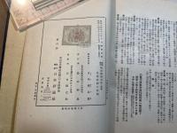 逐条解説 国家総動員法 （増補）