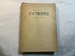 ドイツ取引所法