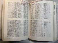 現代詩読本10　伊東静雄