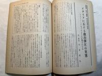 インパクション 24　　特集・死刑と無罪ー政治的冤罪の現状　/   特集2・マルクス没後百年2