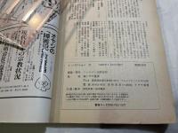 インパクション 24　　特集・死刑と無罪ー政治的冤罪の現状　/   特集2・マルクス没後百年2