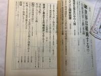 情況　[第二期]  1992年7・8月合併特大号　    特集；世界は破滅する？！