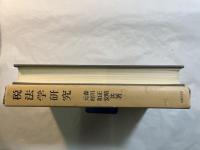 税法学研究