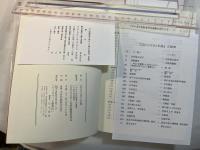 近江の文化と傳統 　つがやま市民教養文化講座