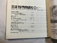 季刊　貸本マンガ史研究14　2003年12月発行