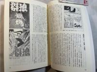 季刊　貸本マンガ史研究14　2003年12月発行