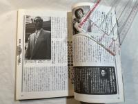 [極東位置の毒入りお笑い雑誌] 　カジノ・フォーリー　創刊号(1992年1月）　　特集・完パケ「ポール牧」「北野FC」　ほか