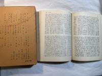 外國人文學集 　　日本現代文學全集・講談社版15